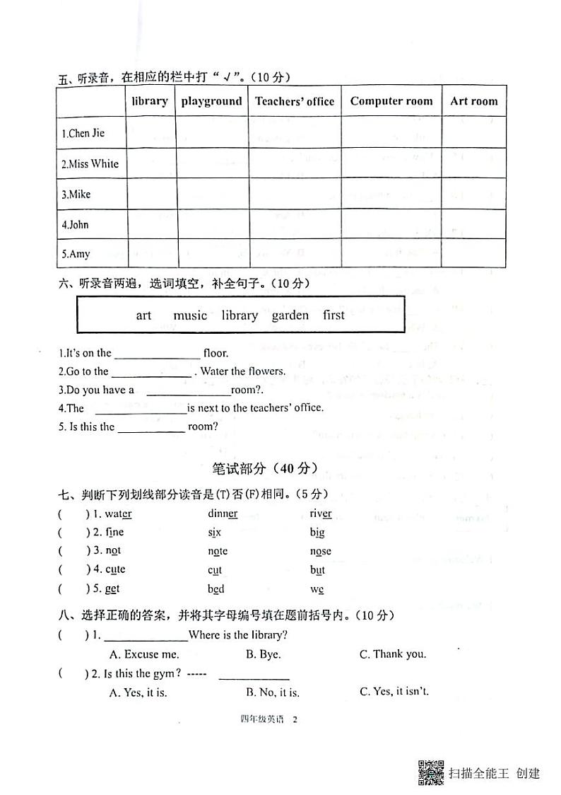 广东省惠州市惠阳区2022-2023学年四年级下学期英语3月月考试题（图片版含答案，含听力音频，无听力原文）02