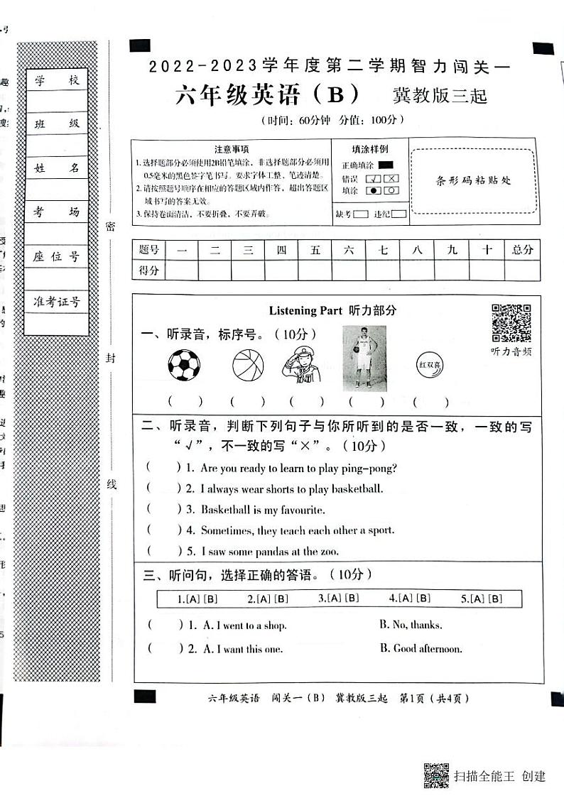 六年级英语月考第1页