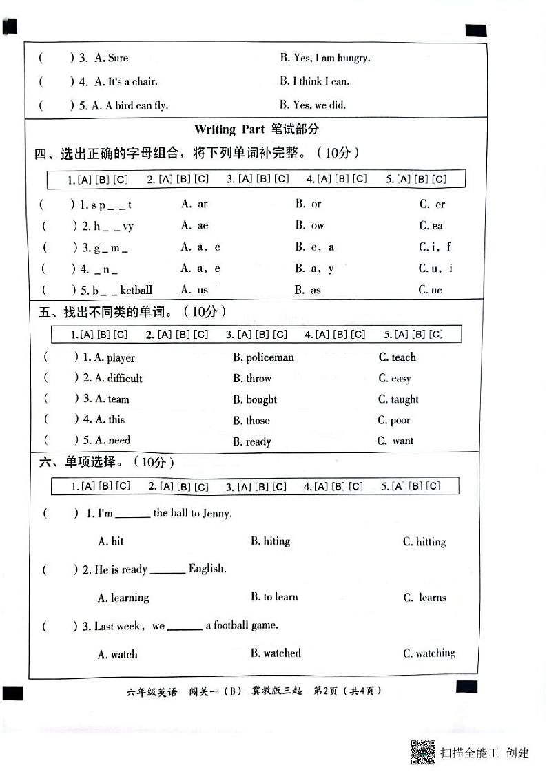 六年级英语月考第2页