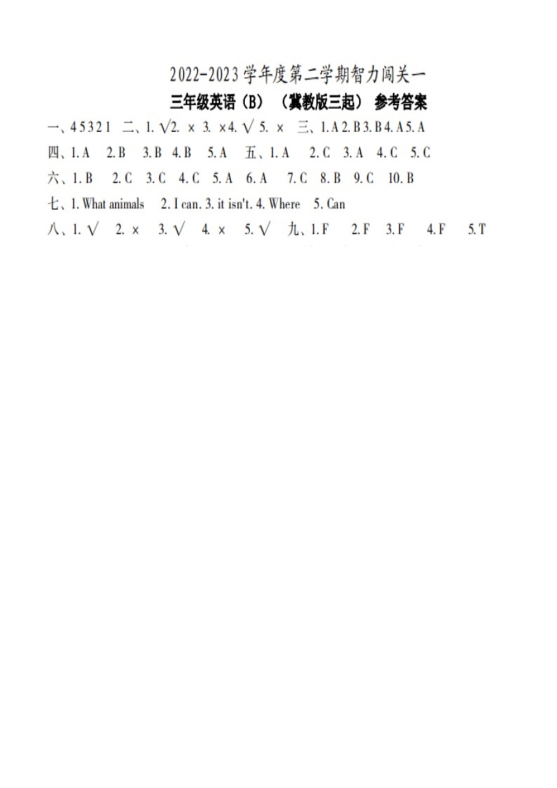 三年级英语答案第1页