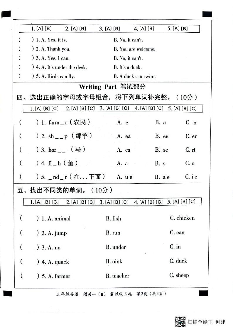 三年级英语第2页