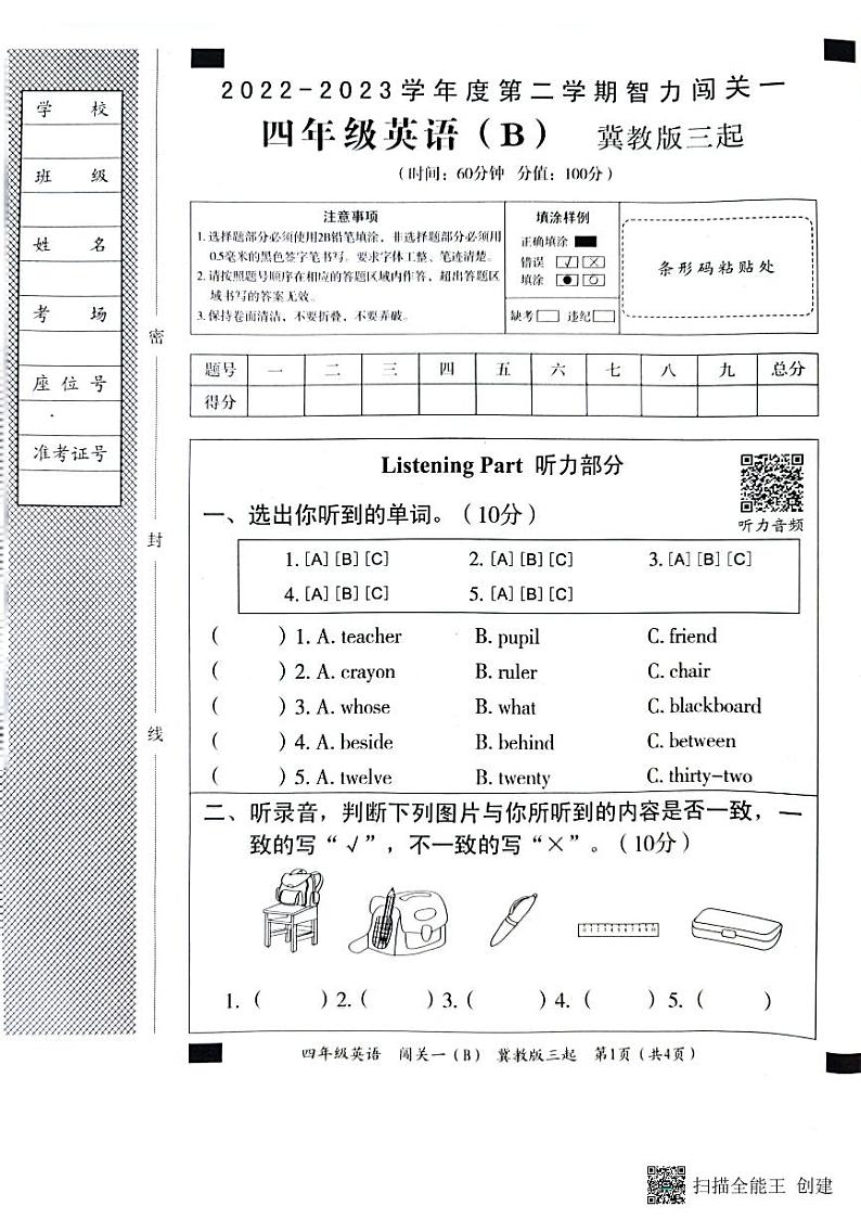 河北省邢台市2022-2023学年四年级下学期英语3月月考试题（图片版含答案，无听力音频和原文）01