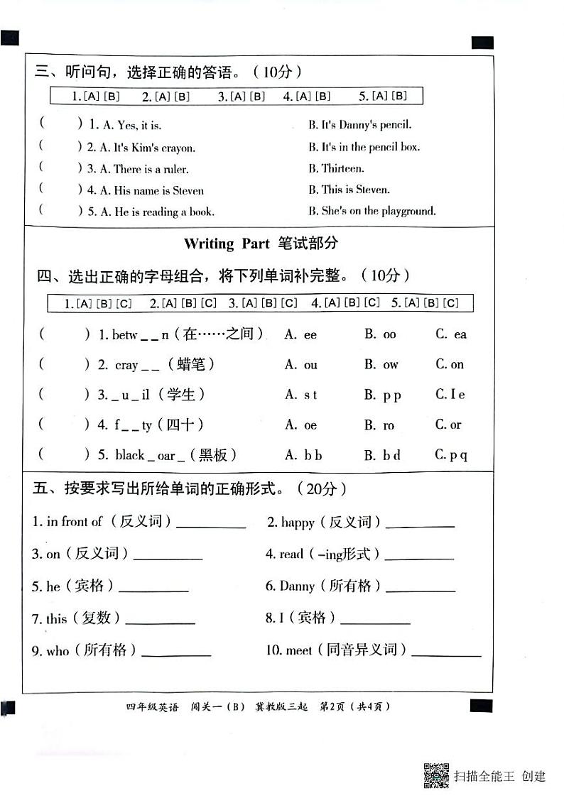 河北省邢台市2022-2023学年四年级下学期英语3月月考试题（图片版含答案，无听力音频和原文）02