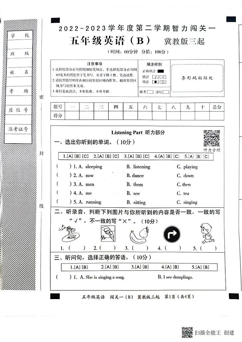 河北省邢台市2022-2023学年五年级下学期英语3月月考试题（图片版含答案，无听力音频和原文）01