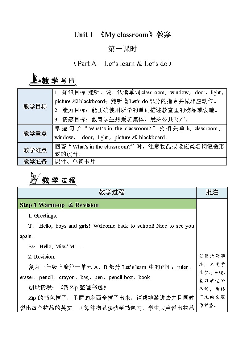 Unit 1 第1课时 A Let's learn& Let’s do 课件+教案+素材01