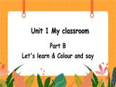 Unit 1 第4课时 B Let's learn& Colour and say 课件+教案+素材