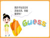 Unit 2 第4课时 B Let's learn& Draw and say 课件+教案+素材