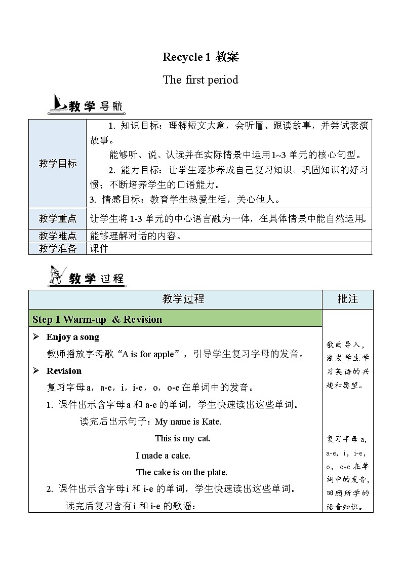 Recycle 1 第1课时 课件+教案+素材01
