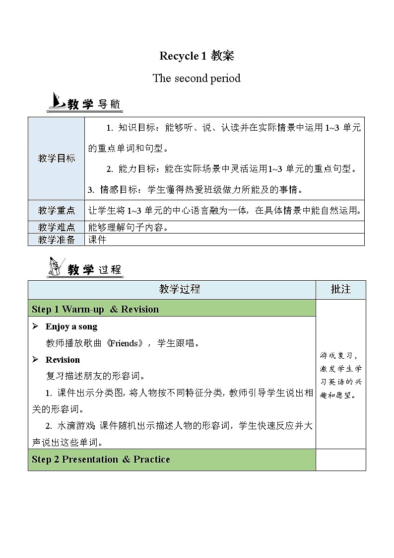 Recycle 1 第2课时 课件+教案+素材01