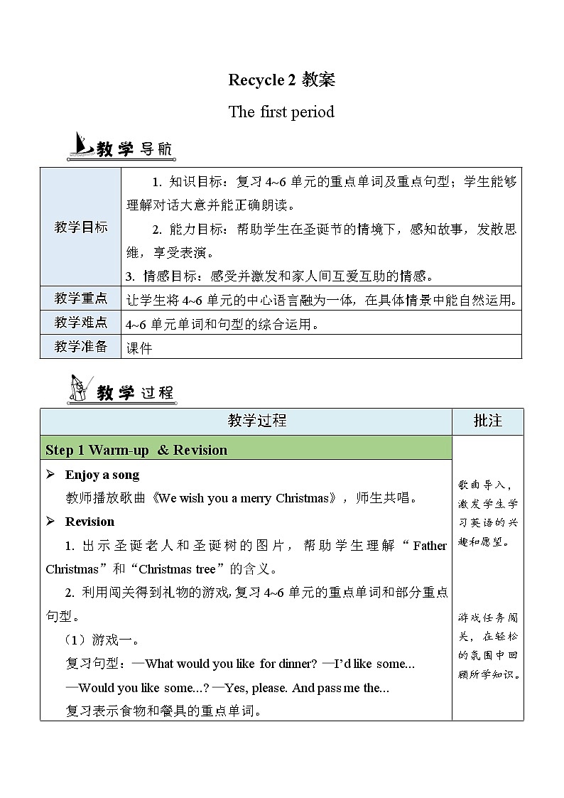 Recycle 2 第1课时 课件+教案+素材01