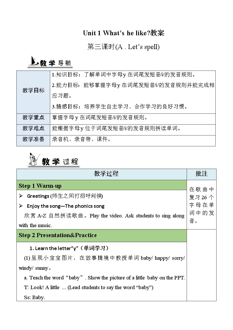 Unit 1 第3课时 A Let's spell 课件+教案+素材01