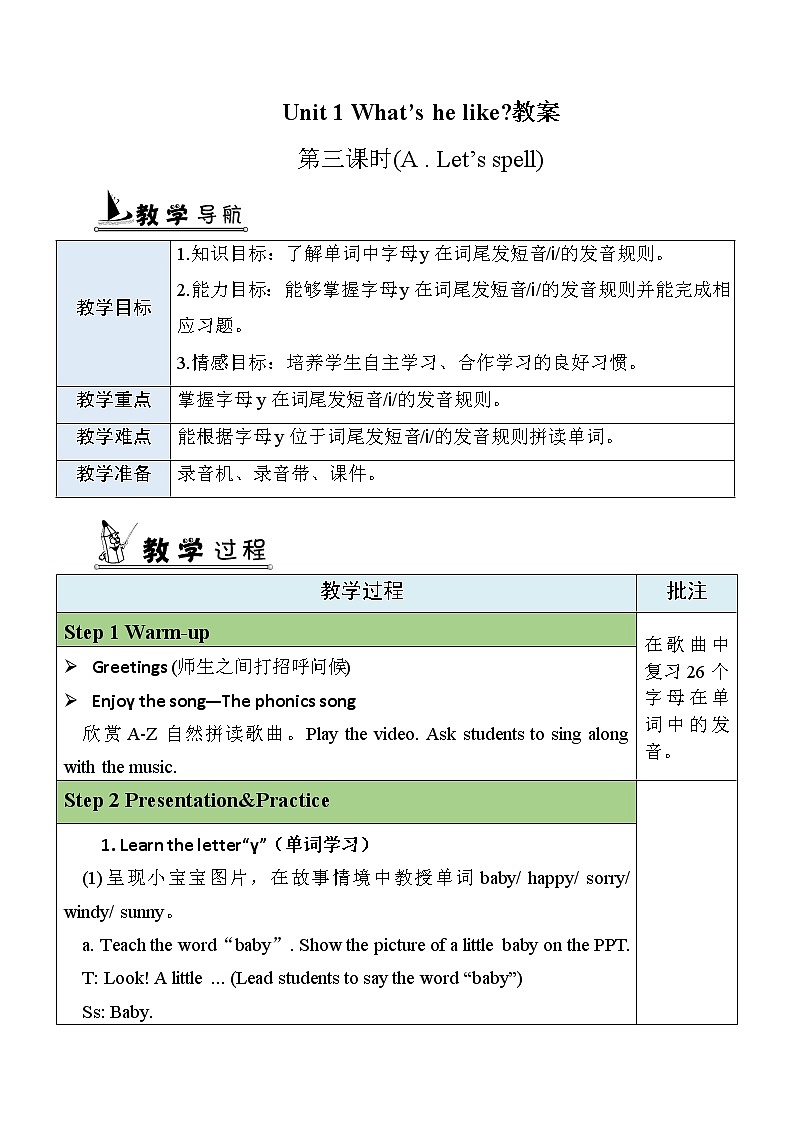 U1 第3课时 A Let 's spell 教案第1页