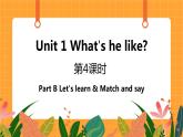 Unit 1 第4课时 B Let's learn&&Match and say 课件+教案+素材