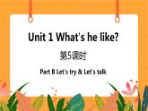 Unit 1 第5课时 B Let's try& Let's talk 课件+教案+素材