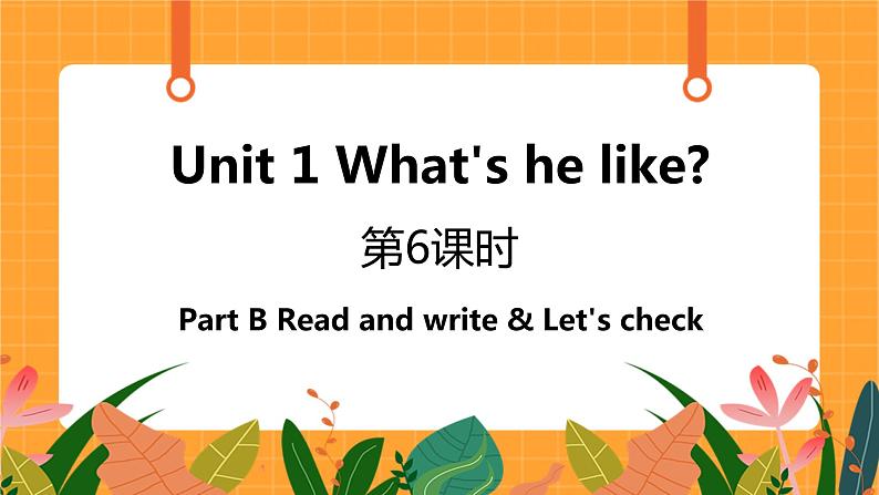 Unit 1 第6课时 B Read and write&Let's check 课件+教案+素材01