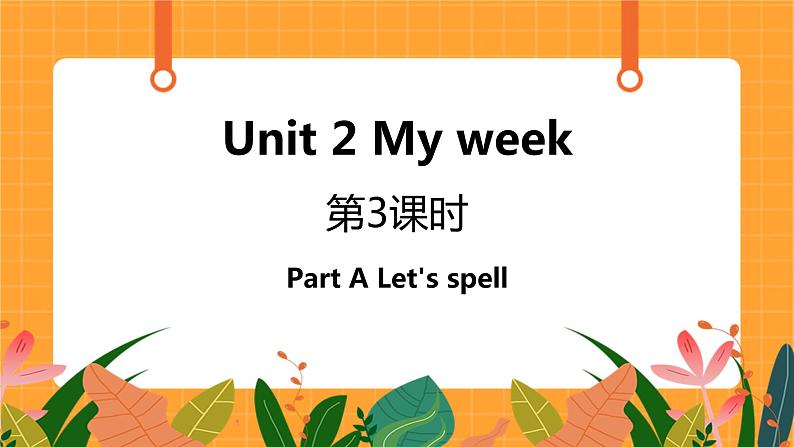 Unit 2 第3课时 A Let's spell 课件+教案+素材01