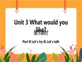 Unit 3  第5课时 B Let's try & Let's talk 课件+教案+素材