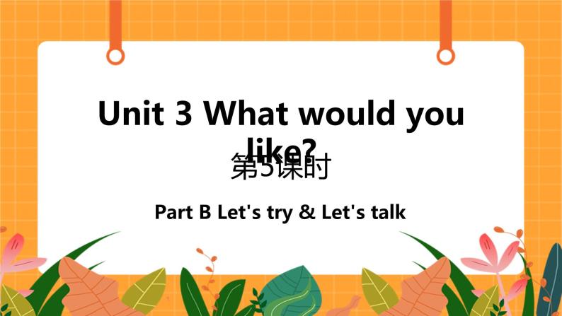 Unit 3  第5课时 B Let's try & Let's talk 课件+教案+素材01