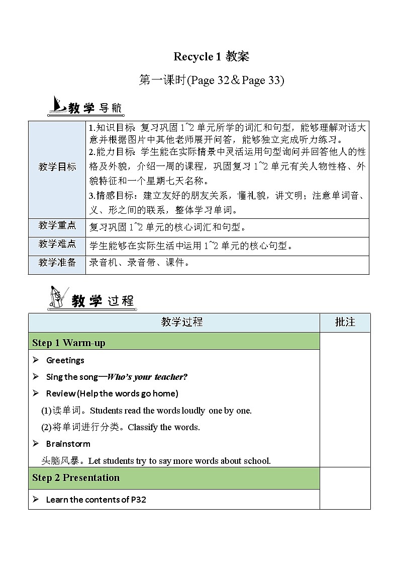Recycle 1第1课时 课件+教案+素材01