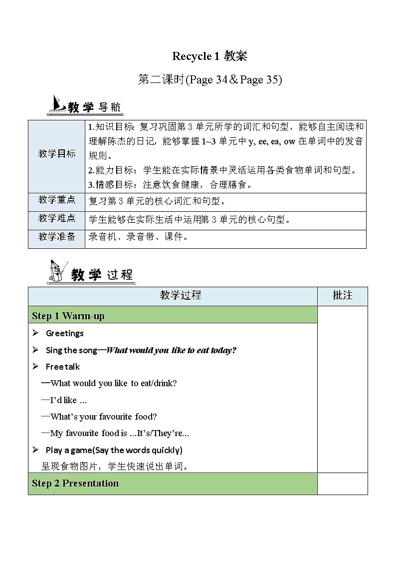 Recycle 1第2课时 课件+教案+素材01