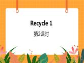 Recycle 1第2课时 课件+教案+素材