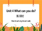 Unit 4 第2课时 A Let's try& Let's talk 课件+教案+素材
