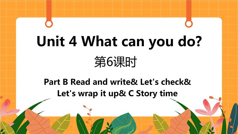 Unit 4 第6课时 B Read and write& Let's check& Let's wrap it up& C Story time 课件+教案+素材01