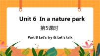 英语五年级上册Unit 6 In a nature park Part B完整版课件ppt