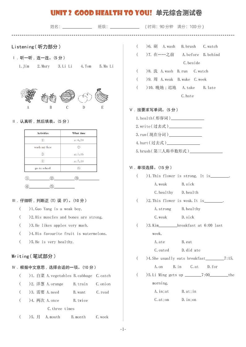 Unit 2 Good Health to You! 单元综合测试卷A（试卷含听力及材料）冀教版（三起）英语六年级下册01