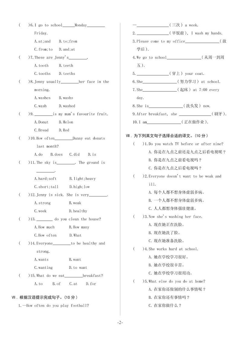 Unit 2 Good Health to You! 单元综合测试卷A（试卷含听力及材料）冀教版（三起）英语六年级下册02