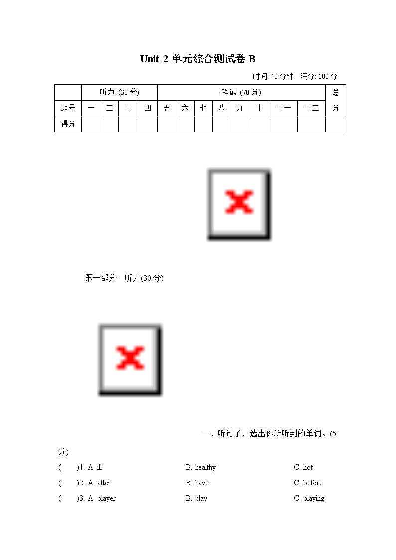 Unit 2 Good Health to You! 单元综合测试卷B（试卷含听力及材料）冀教版（三起）英语六年级下册01