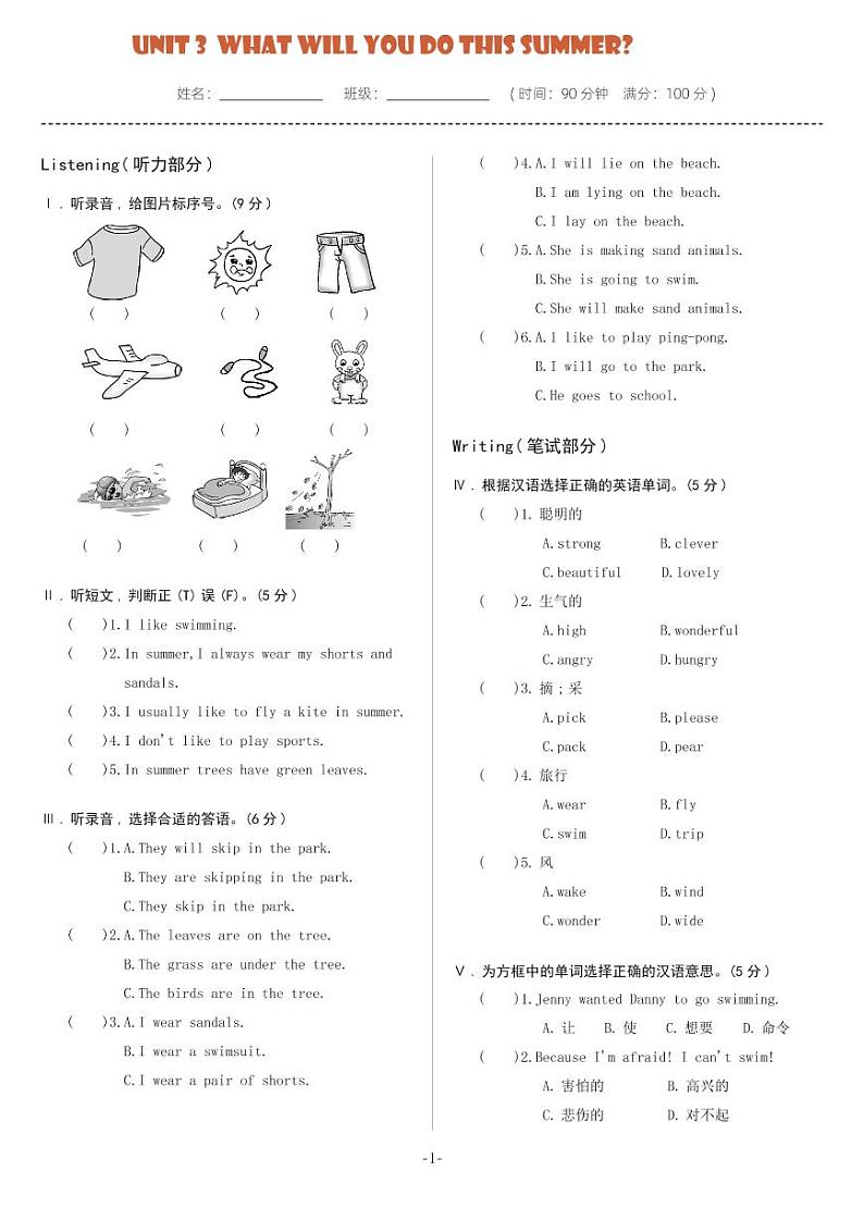 Unit 3 What Will You Do This Summer？ 单元综合测试卷A（试卷含听力及材料）冀教版（三起）英语六年级下册01