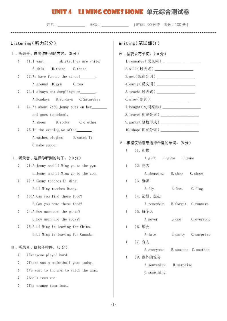 Unit 4 Li Ming Comes Home 单元综合测试卷A（试卷含听力及材料）冀教版（三起）英语六年级下册01