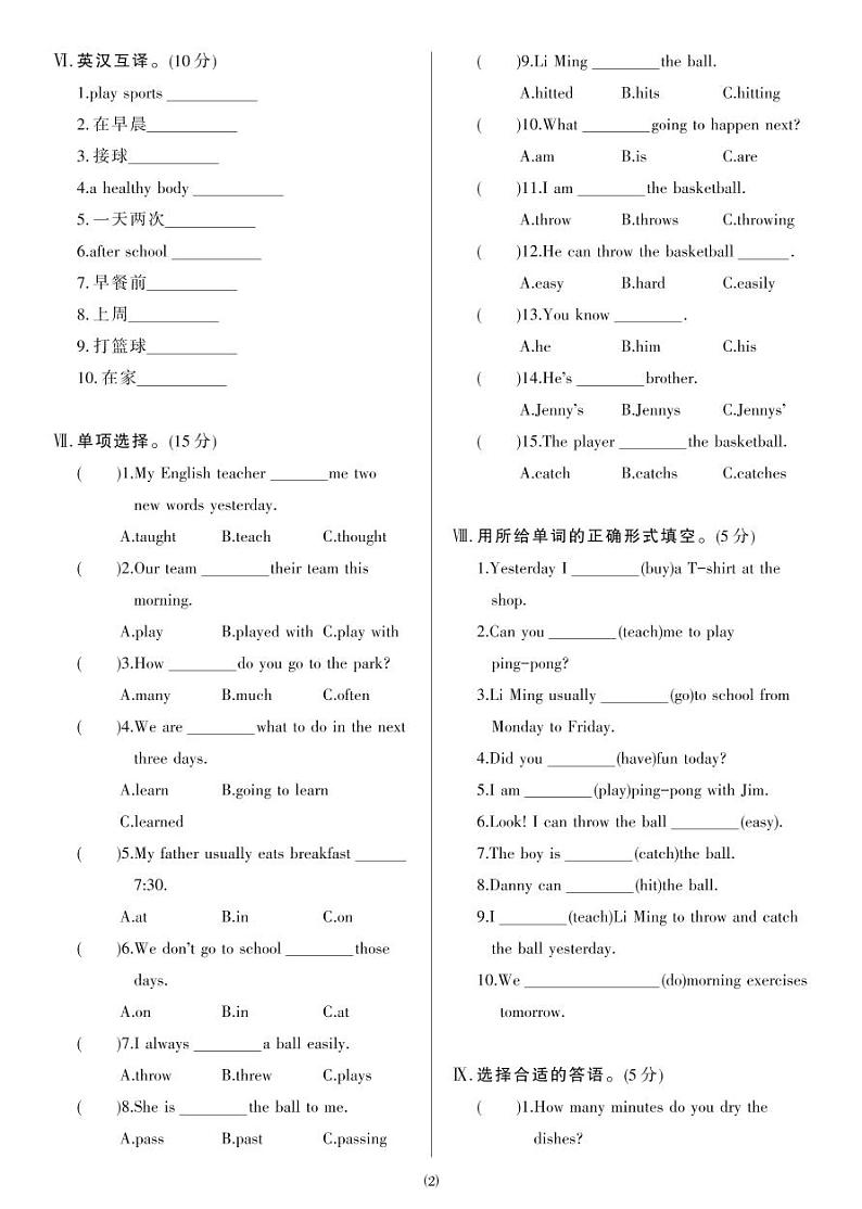 期中综合测试A（试卷含听力及材料）冀教版（三起）英语六年级下册02