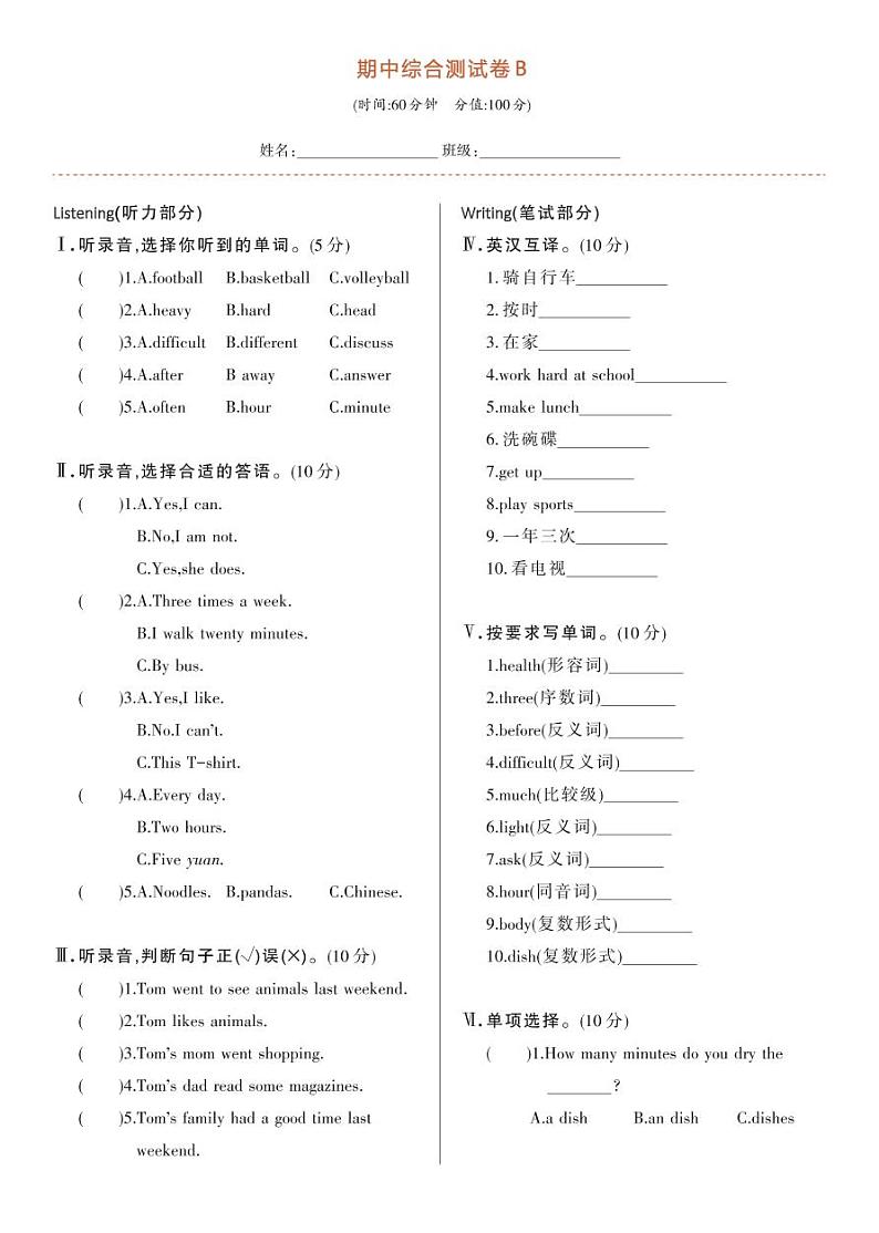 期中综合测试B（试卷）第1页