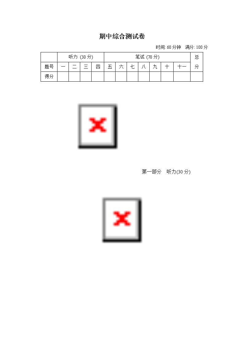 期中综合测试卷（试卷含听力及材料）冀教版（三起）英语六年级下册01