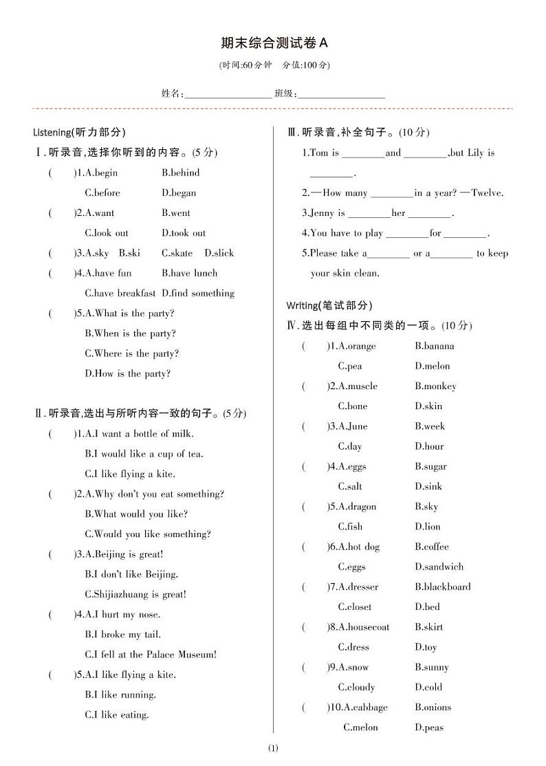 期末综合测试A（试卷含听力及材料）冀教版（三起）英语六年级下册01