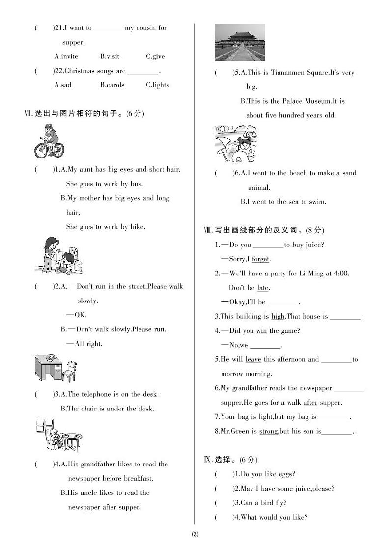 期末综合测试A（试卷含听力及材料）冀教版（三起）英语六年级下册03