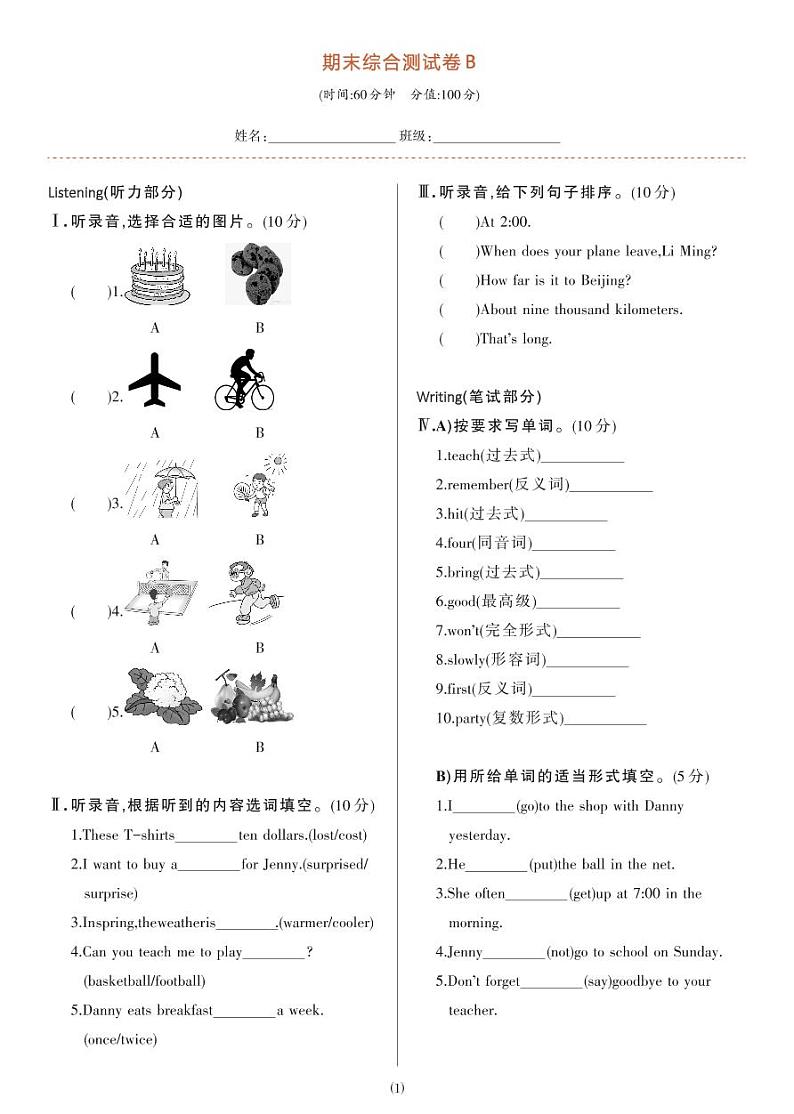 期末综合测试B（试卷）第1页