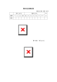 期末综合测试卷（试卷含听力及材料）冀教版（三起）英语六年级下册