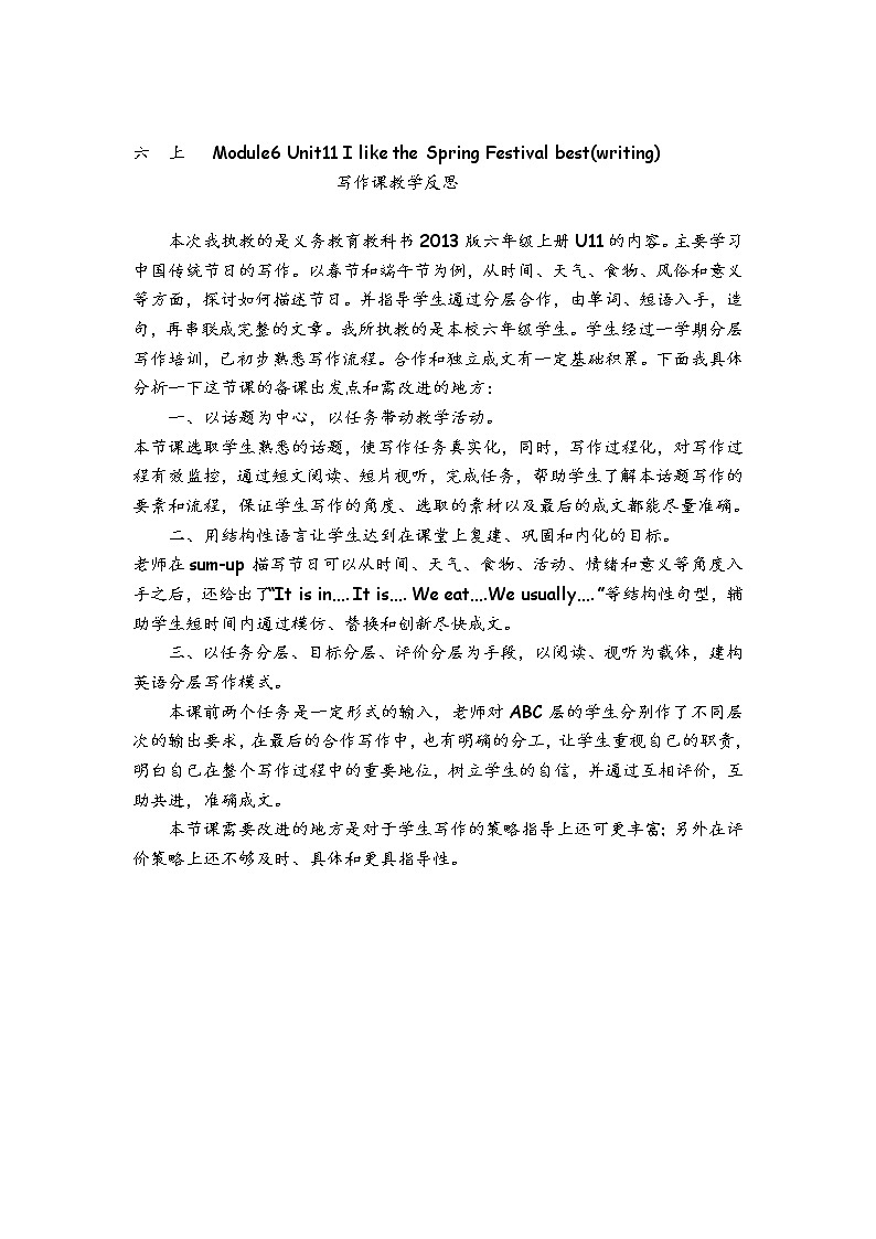 教科版英语六上Module6 Unit11 I like the Spring Festival best(writing)教学反思第1页
