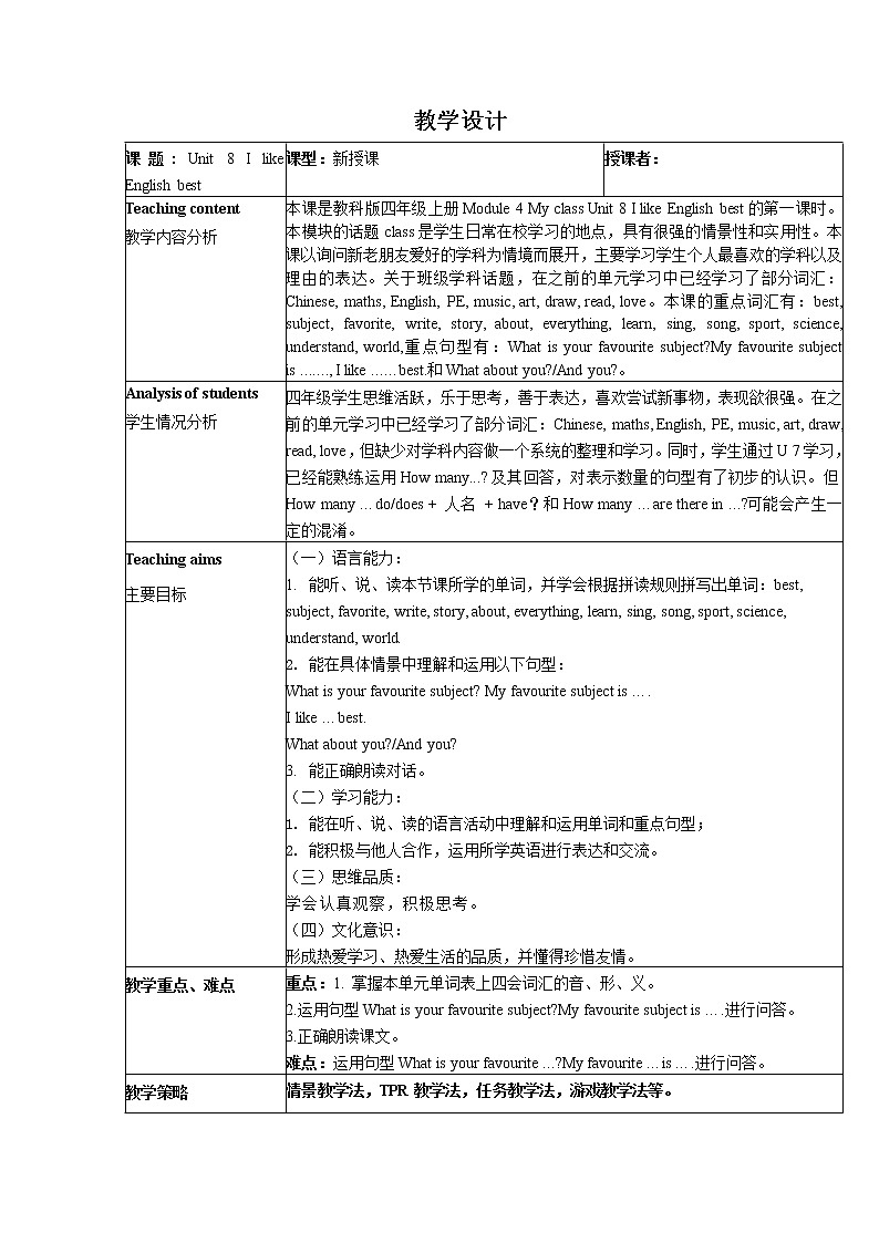 教科版英语四年级上册U8 I like English best第一课时教案设计第1页