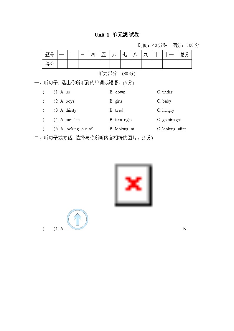 Unit 1 Going to Beijing 单元综合测试卷3（试卷含听力及材料）冀教版（三起）英语五年级下册01