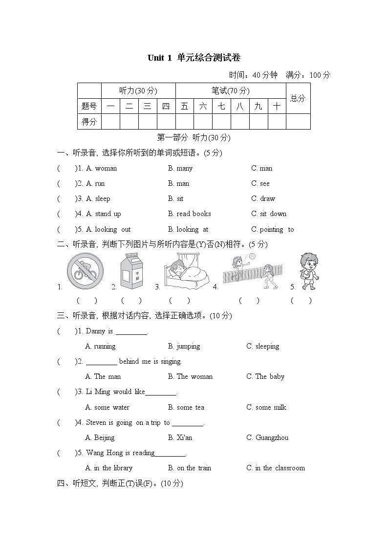 Unit 1 Going to Beijing 单元综合测试卷1（试卷含听力及材料）冀教版（三起）英语五年级下册01