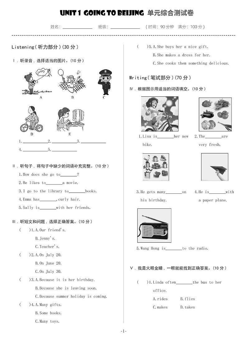 Unit 1 Going to Beijing 单元综合测试卷（试卷含听力及材料）冀教版（三起）英语五年级下册01