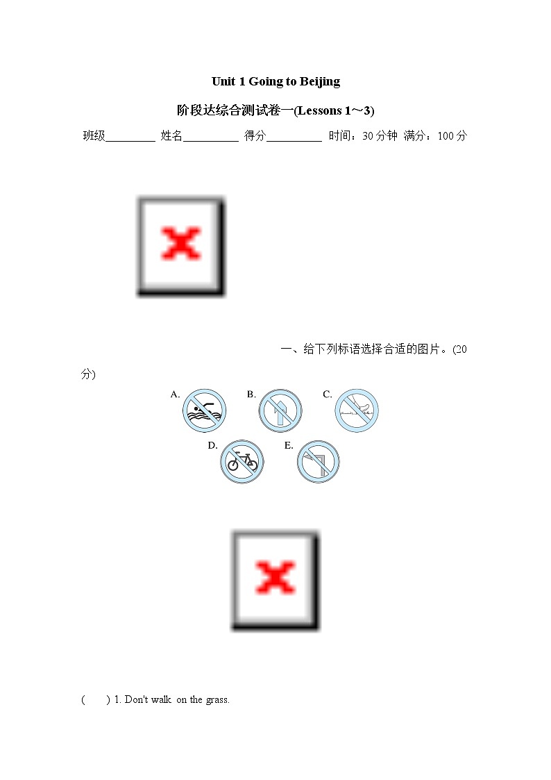 Unit 1 Going to Beijing 阶段达综合测试卷一(Lessons 1～ 3)）冀教版（三起）英语五年级下册01