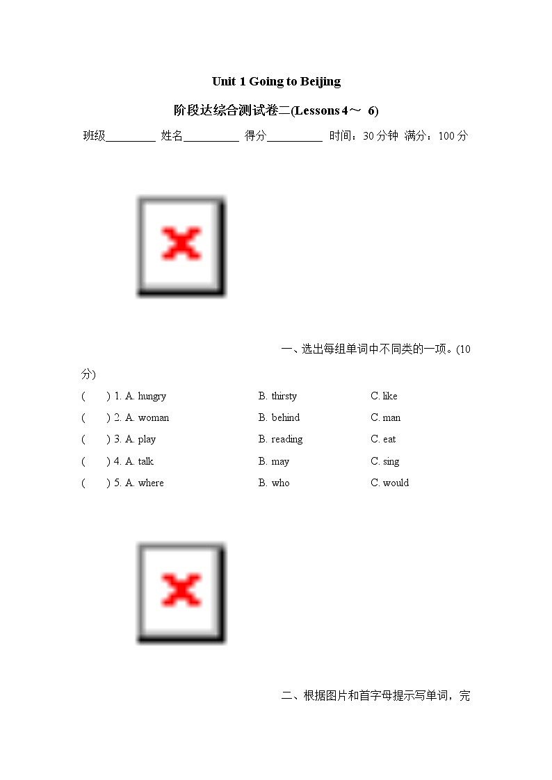 Unit 1 Going to Beijing 阶段达综合测试卷二(Lessons 4～ 6)）冀教版（三起）英语五年级下册01