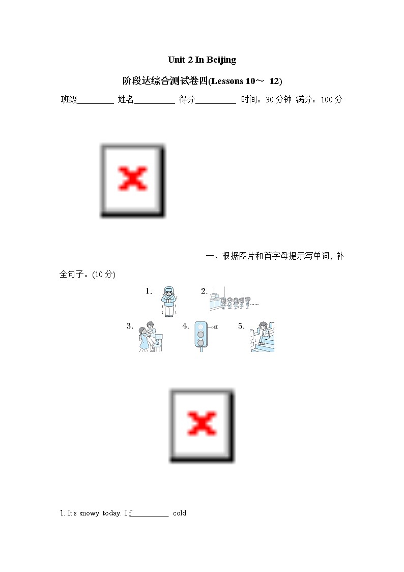 Unit 2 In Beijing  阶段达综合测试卷四(Lessons 10～ 12)）冀教版（三起）英语五年级下册01