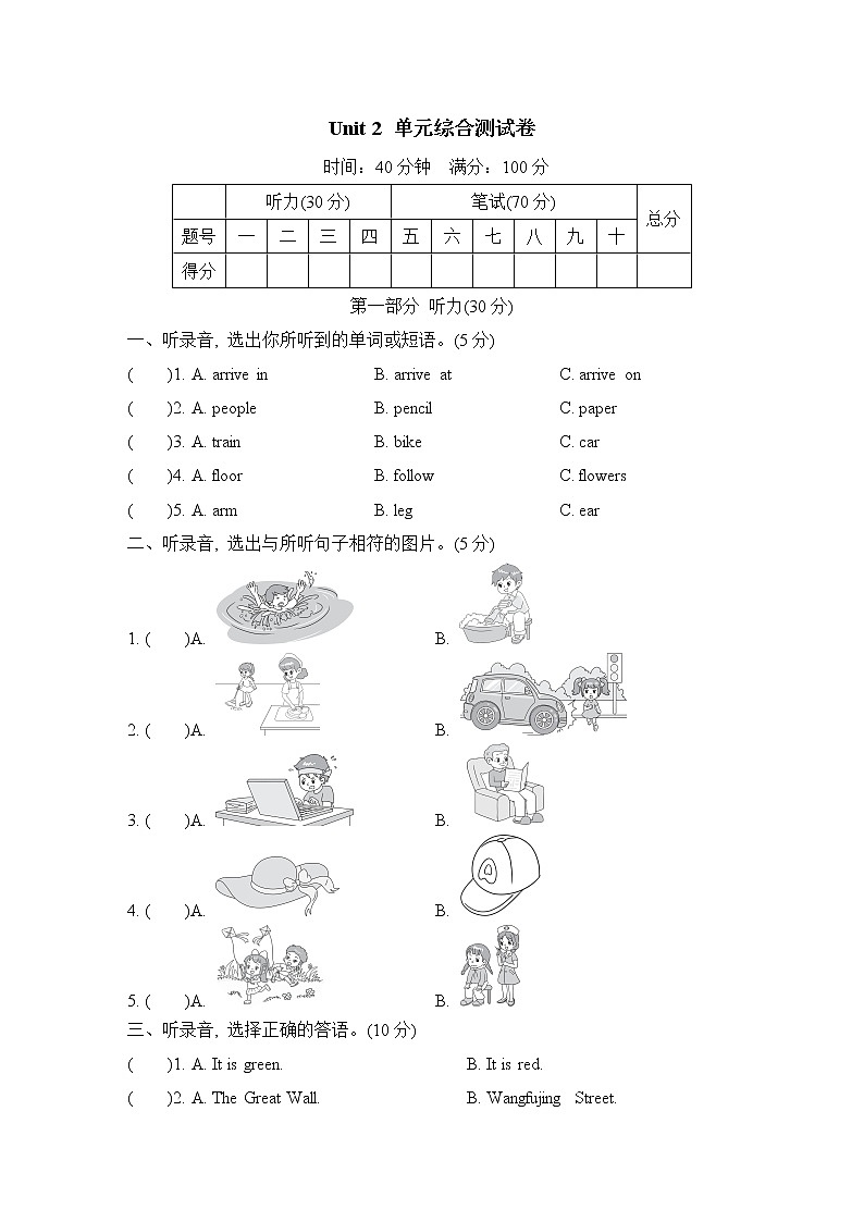 Unit 2 In Beijing 单元综合测试卷1（试卷含听力及材料）冀教版（三起）英语五年级下册01