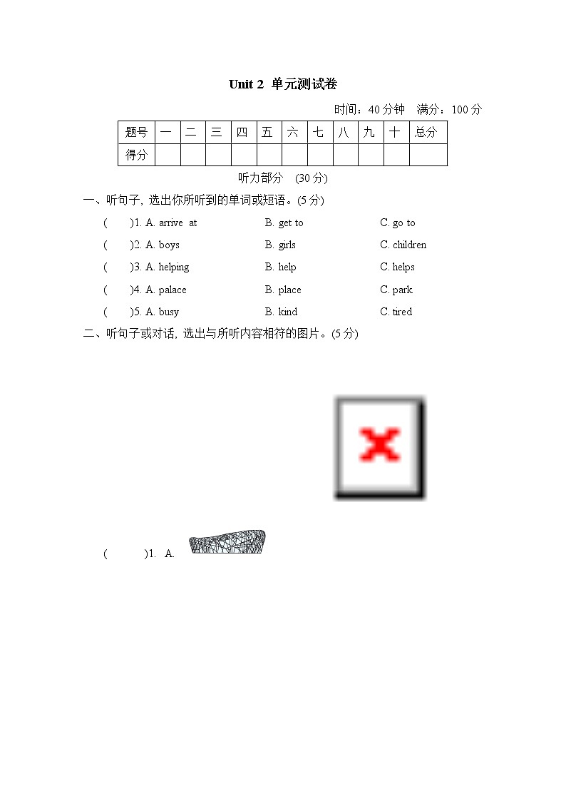 Unit 2 单元测试卷第1页